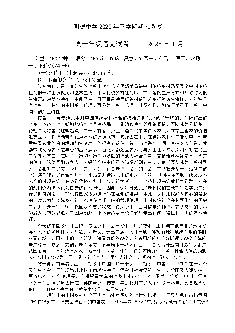 明德中学2025年高一上学期期末考试语文试卷第1页