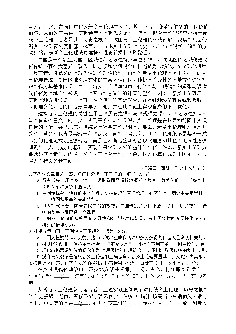 明德中学2025年高一上学期期末考试语文试卷第2页