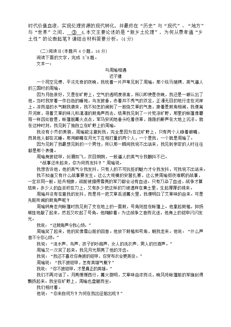 明德中学2025年高一上学期期末考试语文试卷第3页