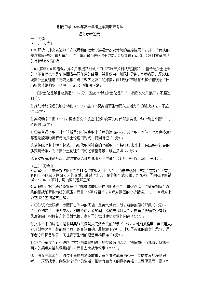 明德中学2025年高一年级上学期期末考试语文参考答案第1页