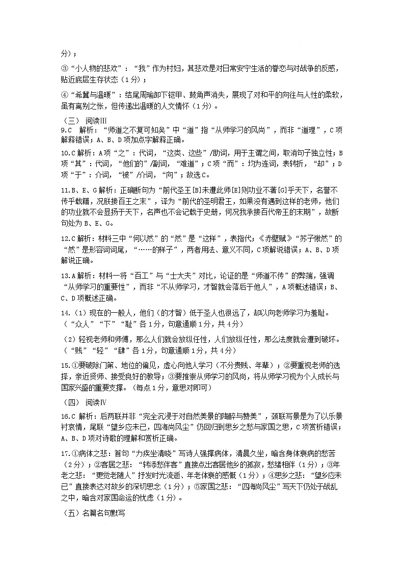 明德中学2025年高一年级上学期期末考试语文参考答案第2页