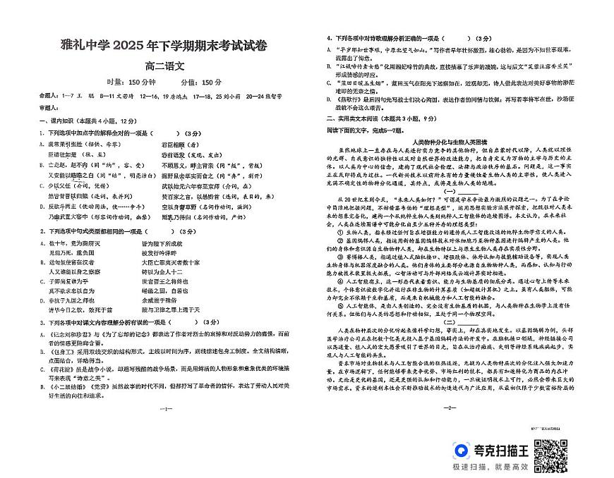雅礼中学2025年下学期期末考试语文试卷第1页