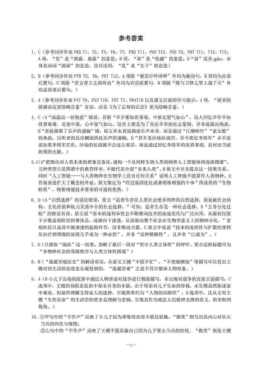 高二语文参考答案第1页