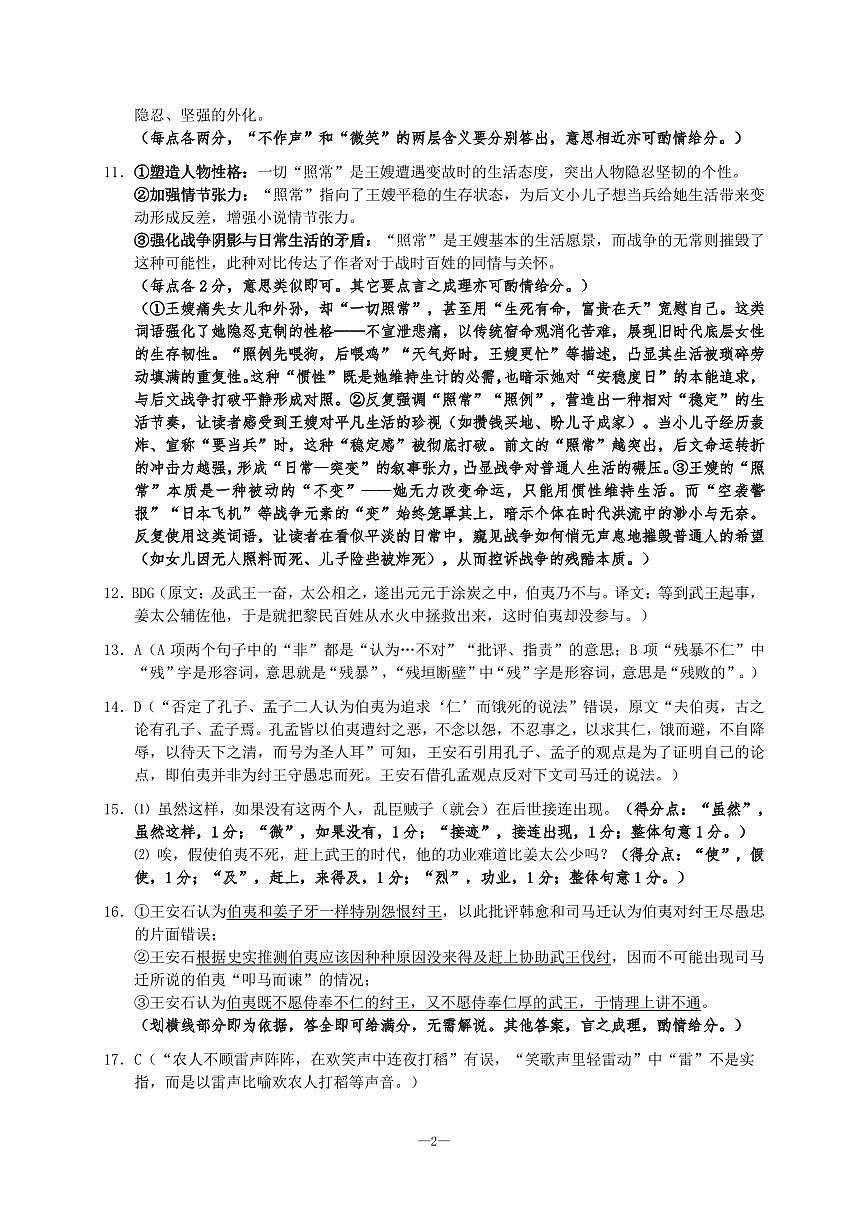 高二语文参考答案第2页