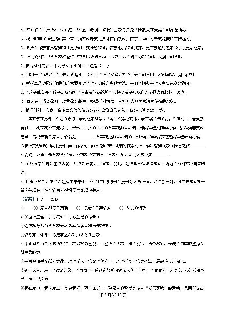 湖南省长沙市长郡中学2025-2026学年高一上学期1月期末练习语文试题  Word版含解析第3页