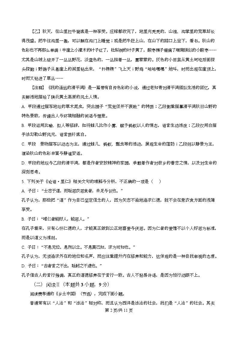 湖南省长沙市雅礼中学2025-2026学年高一上学期期末语文试题  Word版无答案第2页