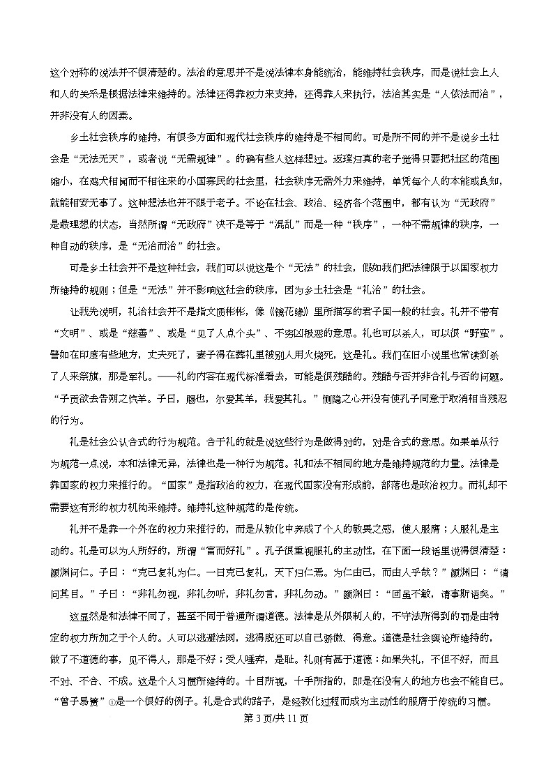 湖南省长沙市雅礼中学2025-2026学年高一上学期期末语文试题  Word版无答案第3页