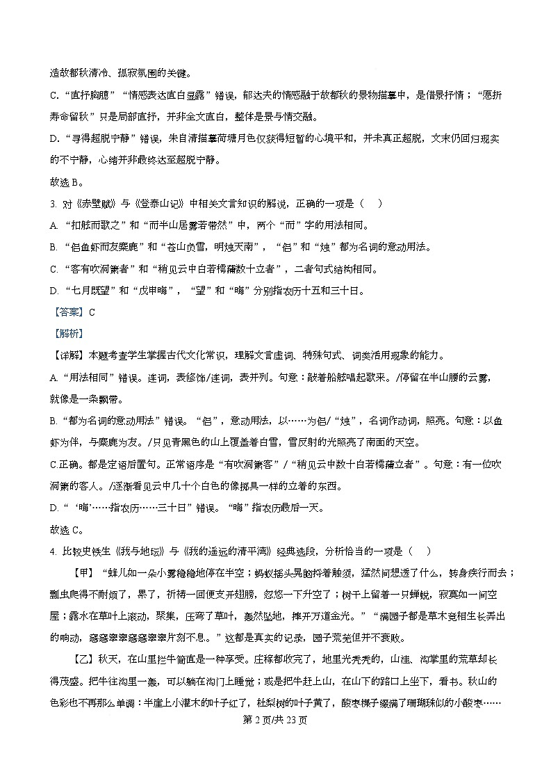 湖南省长沙市雅礼中学2025-2026学年高一上学期期末语文试题  Word版含解析第2页