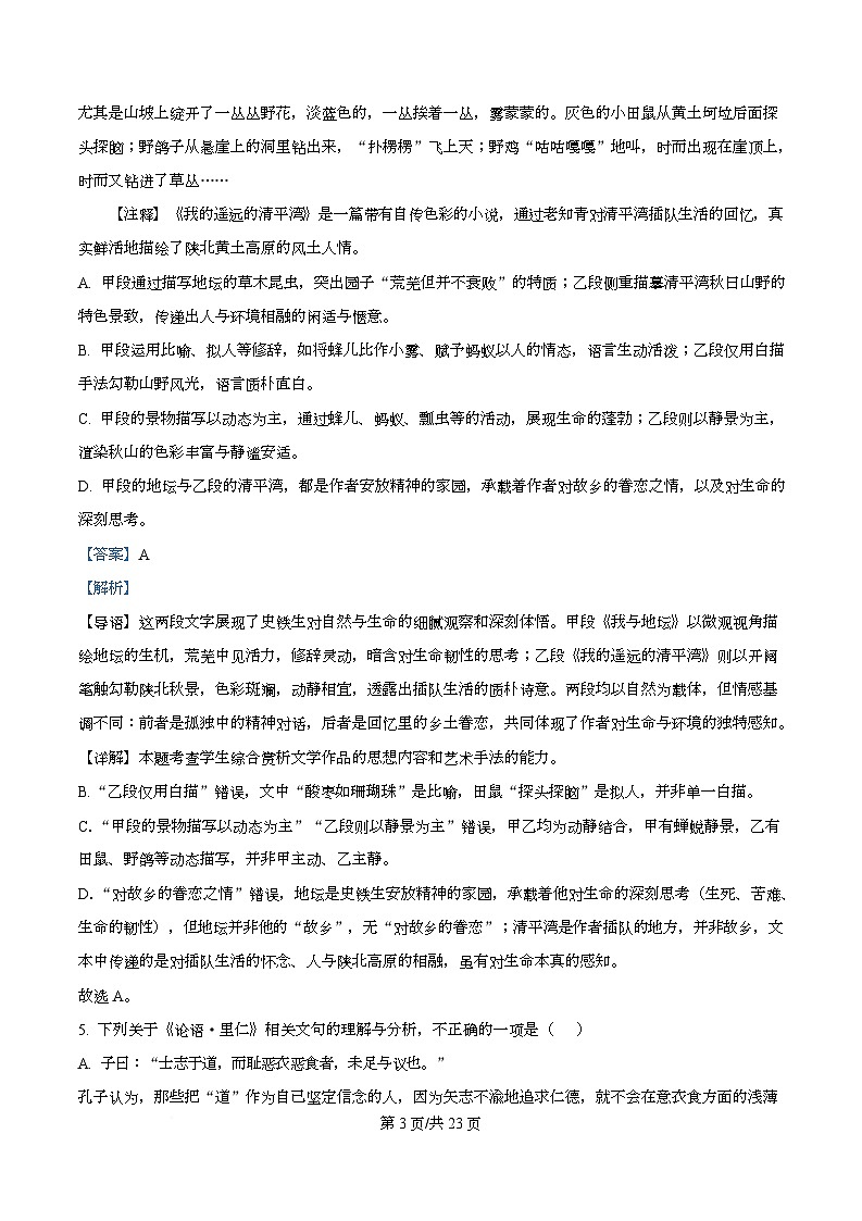 湖南省长沙市雅礼中学2025-2026学年高一上学期期末语文试题  Word版含解析第3页