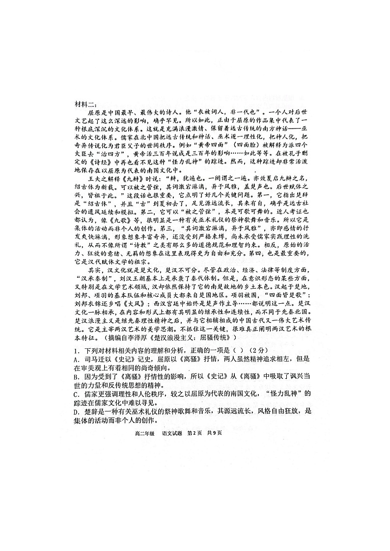 陕西省西安市新城区陕西省西安中学2024-2025学年高二上学期12月月考语文试题第2页