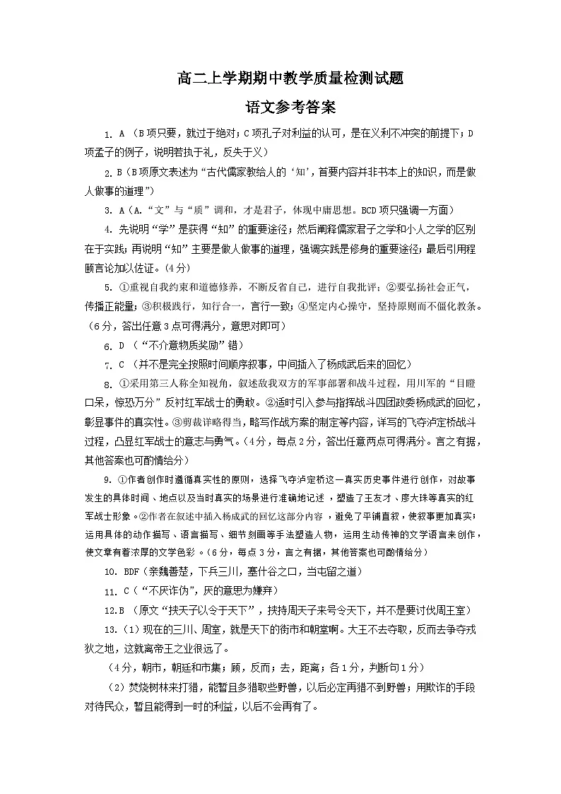 高二语文答案第1页