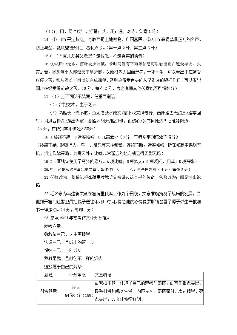 高二语文答案第2页