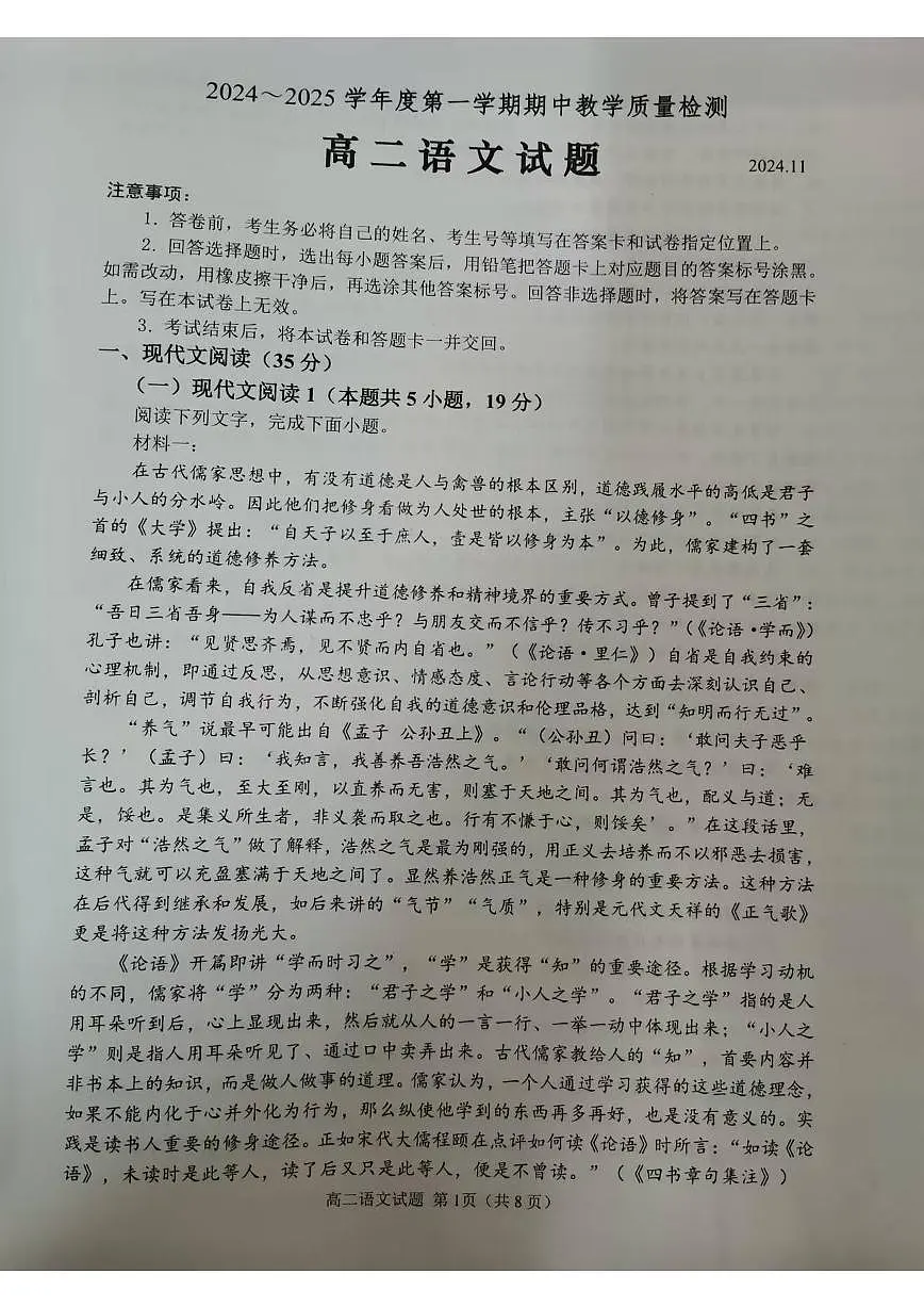 2024-2025学年上学期高二年级期中考试语文试题第1页
