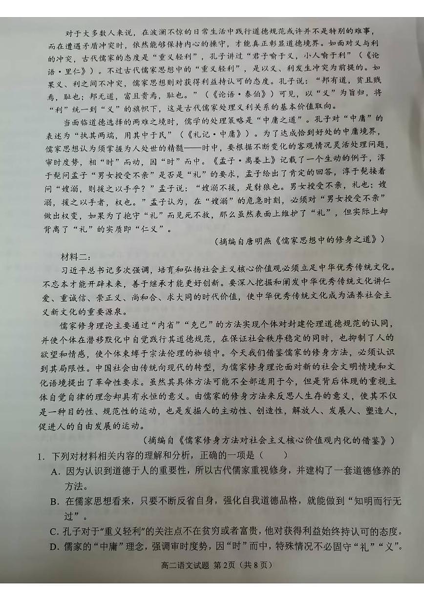 2024-2025学年上学期高二年级期中考试语文试题第2页
