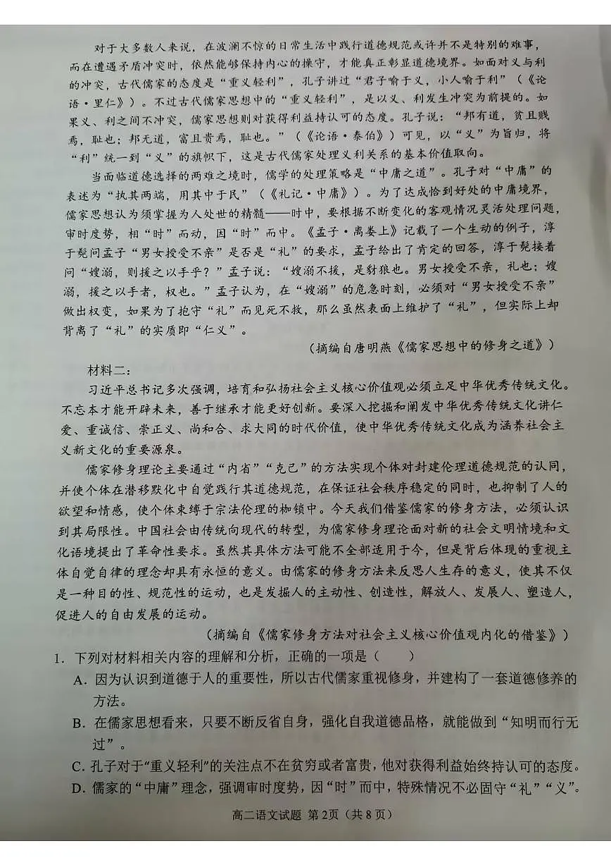 2024-2025学年上学期高二年级期中考试语文试题第2页