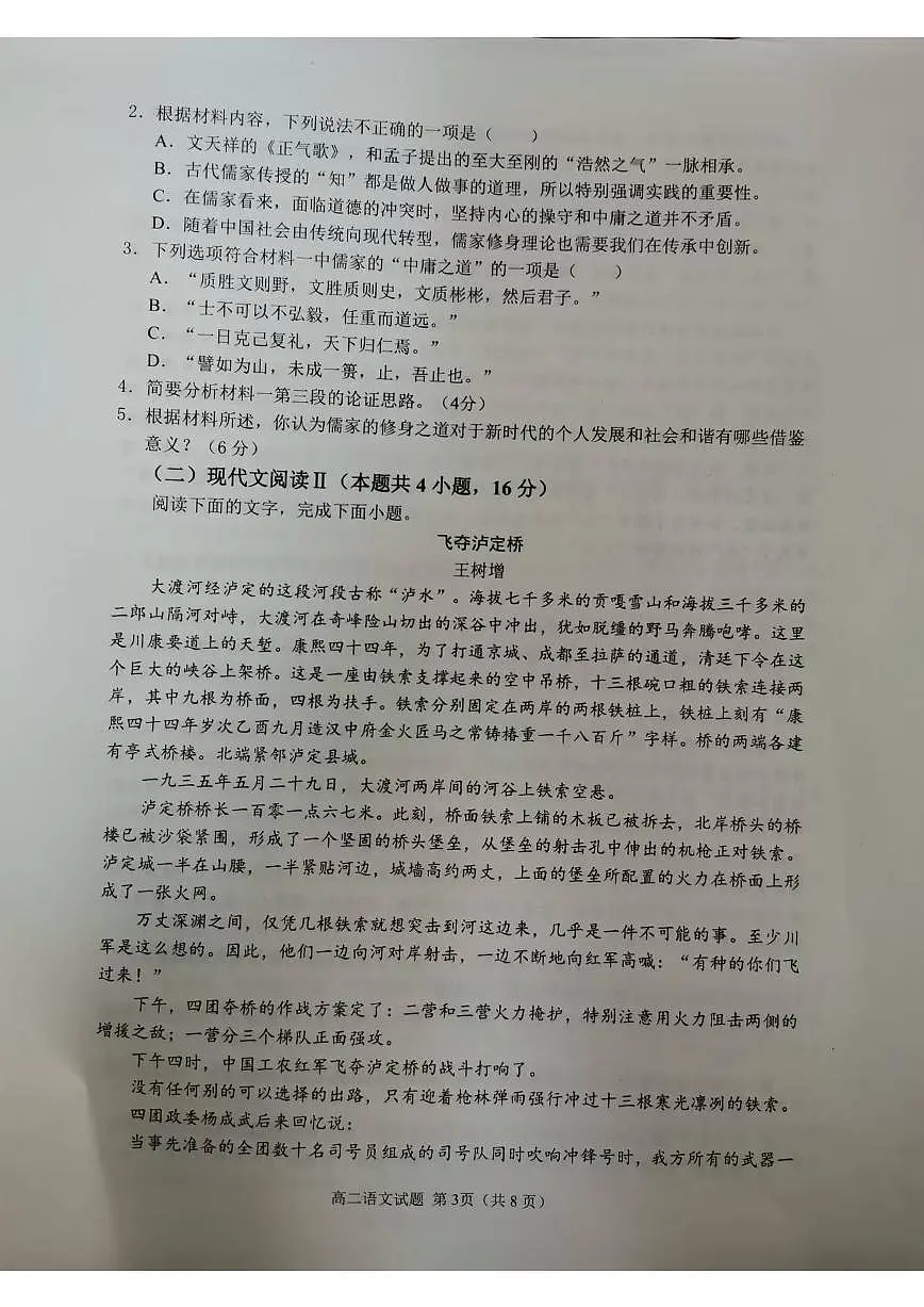 2024-2025学年上学期高二年级期中考试语文试题第3页