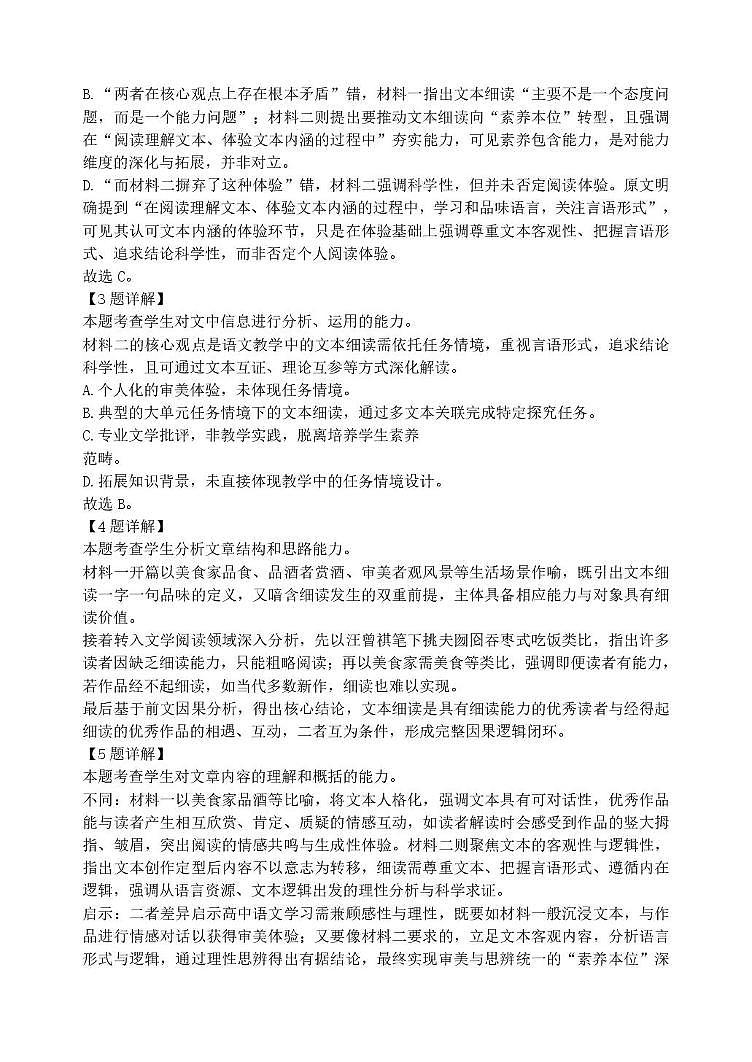 高二年级 期末 语文答案第2页