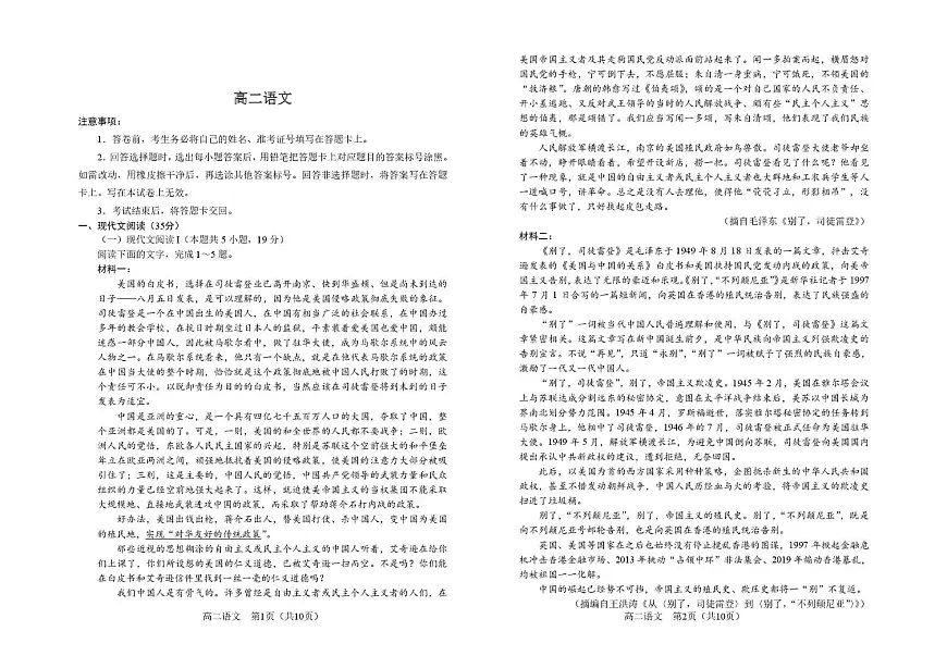 吉林省普通高中友好学校联合体2025-2026学年高二上学期期末考试语文试卷第1页