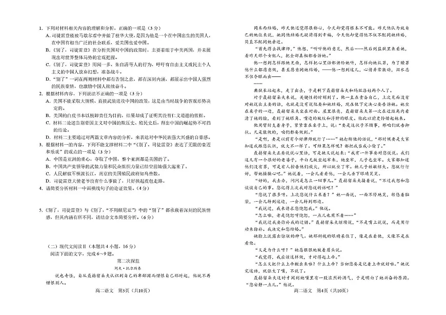 吉林省普通高中友好学校联合体2025-2026学年高二上学期期末考试语文试卷第2页