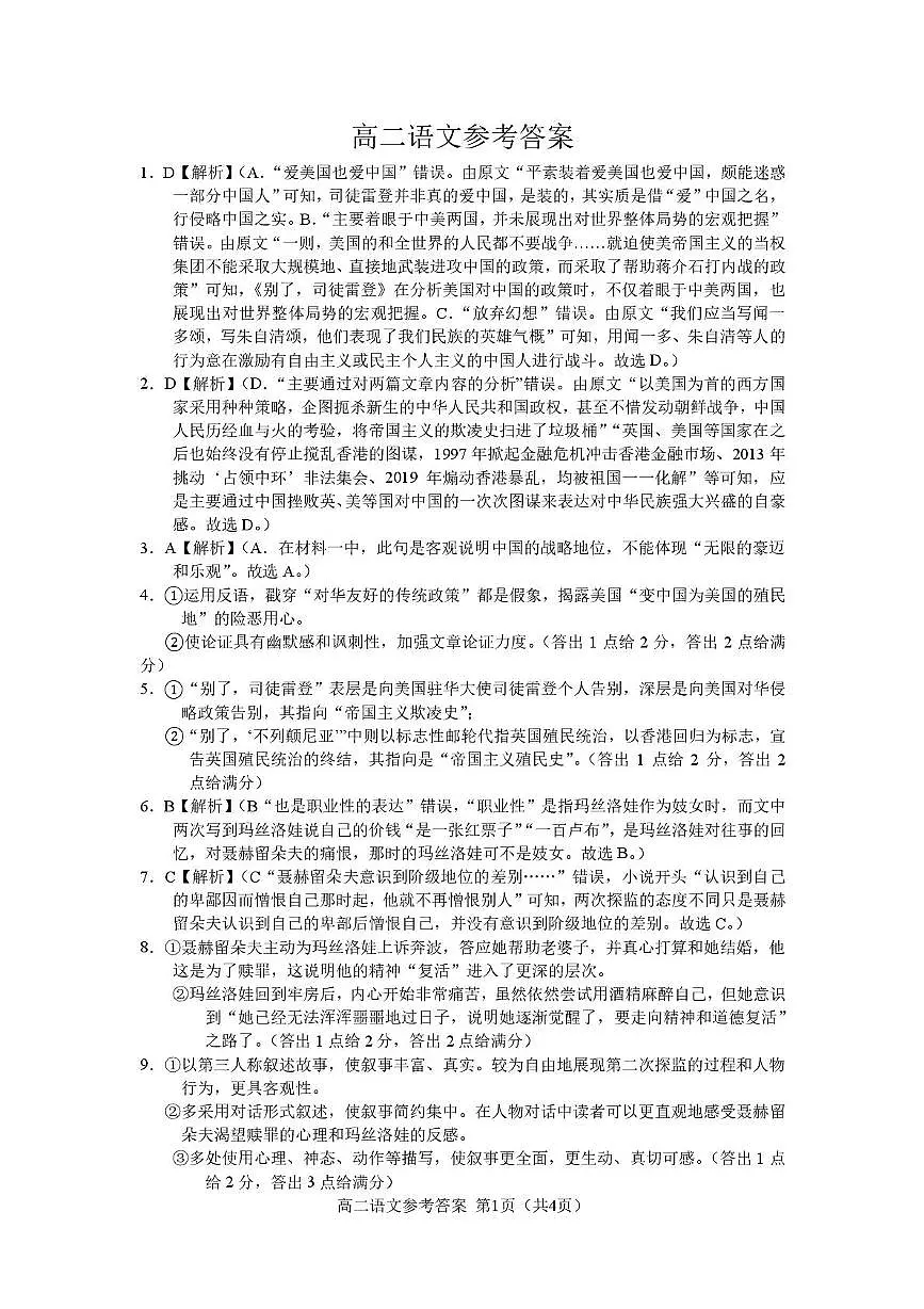 高二上学期期末语文 2_1_高二语文参考答案第1页