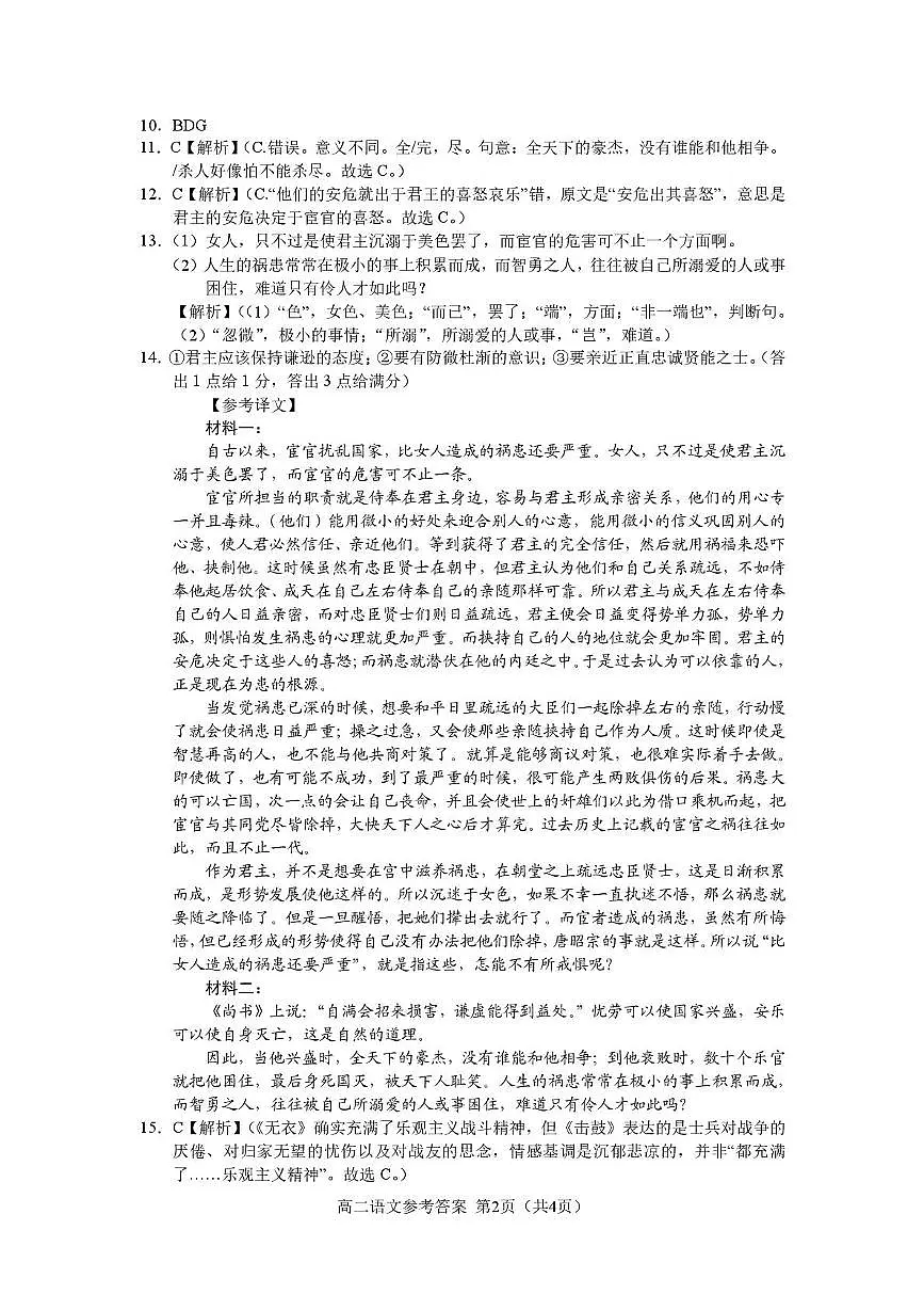 高二上学期期末语文 2_1_高二语文参考答案第2页