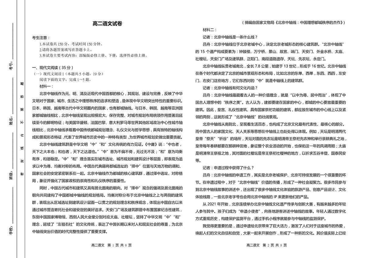 语文试题第1页