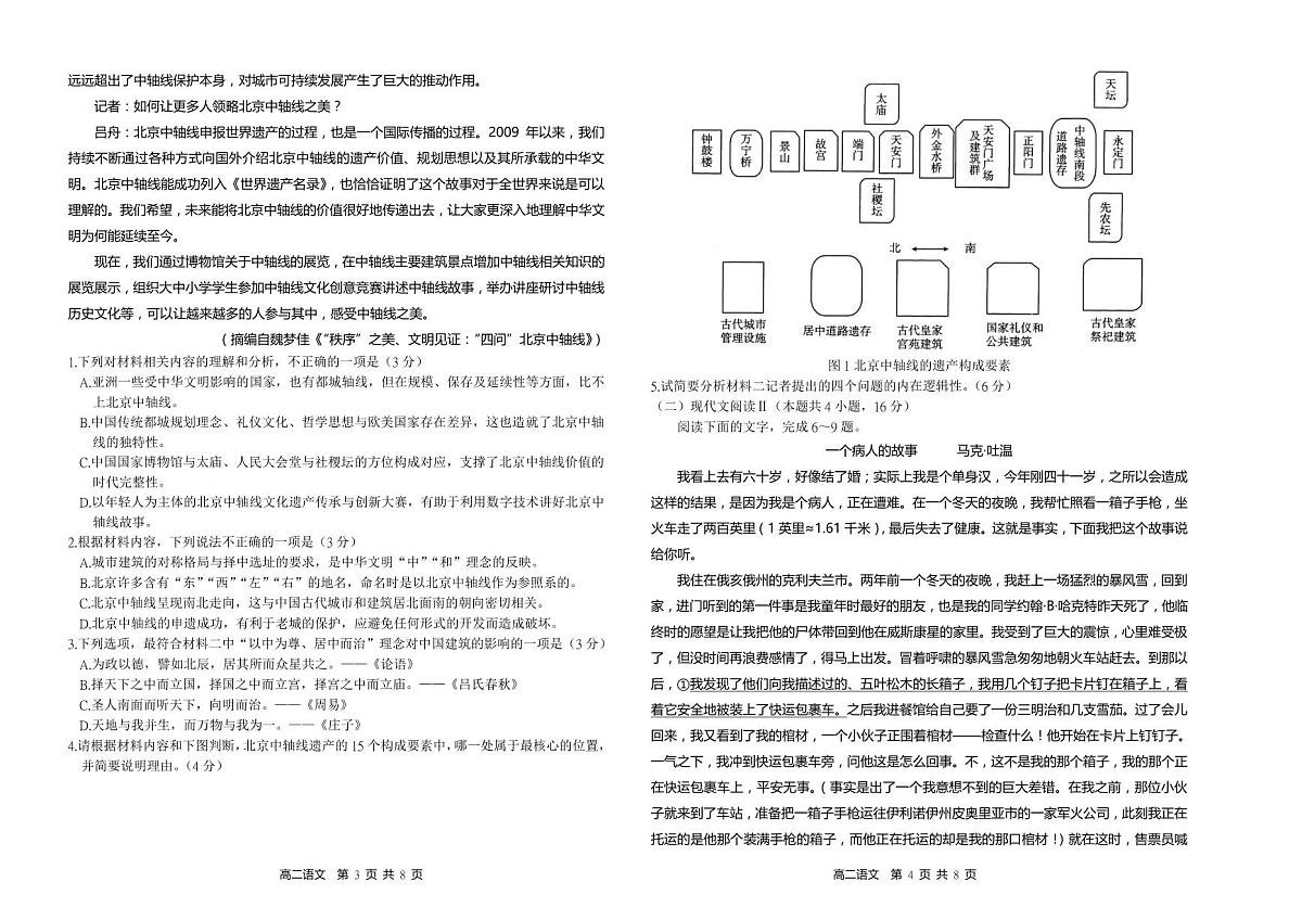 语文试题第2页