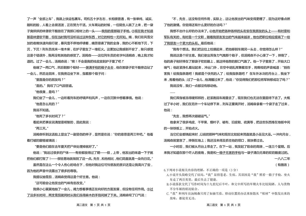 语文试题第3页