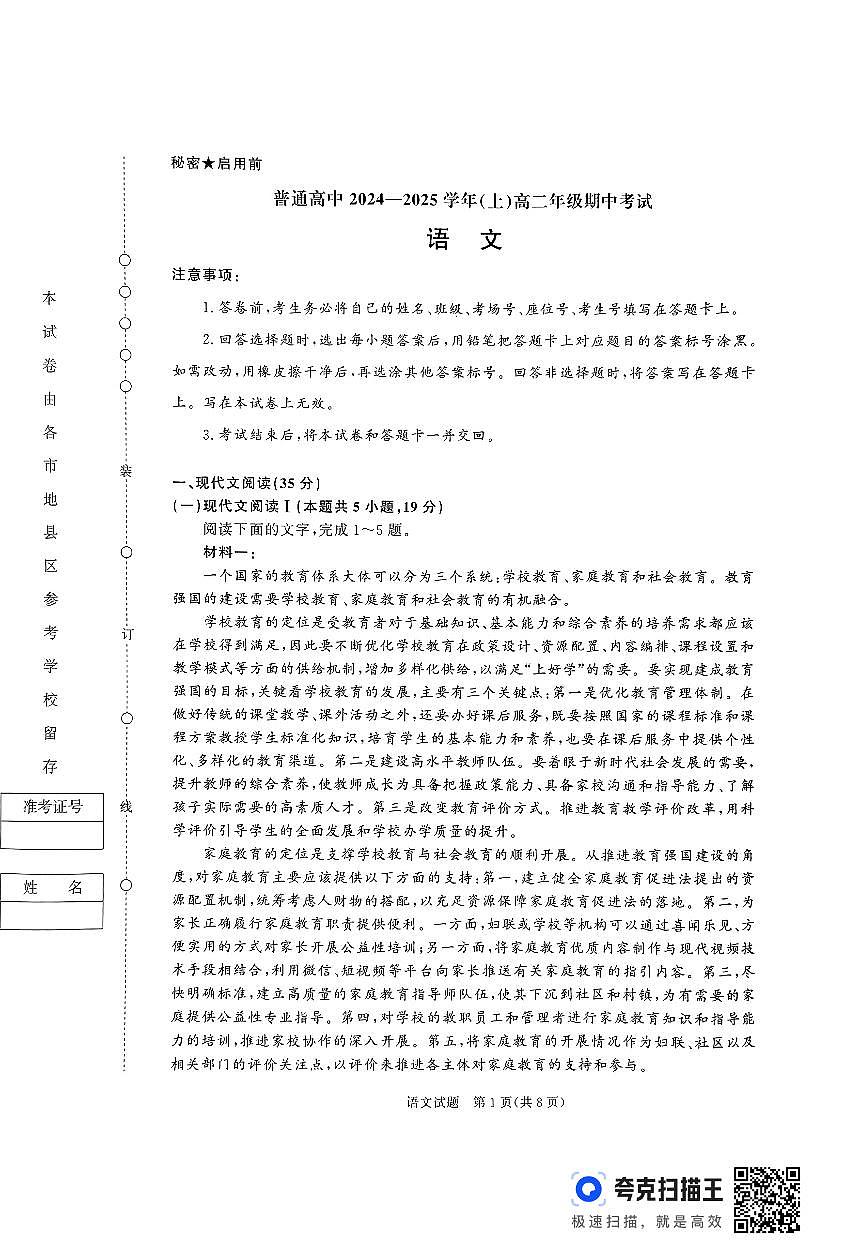 河南省普通高中2024—2025学年（上）高二年级期中考试语文试题第1页