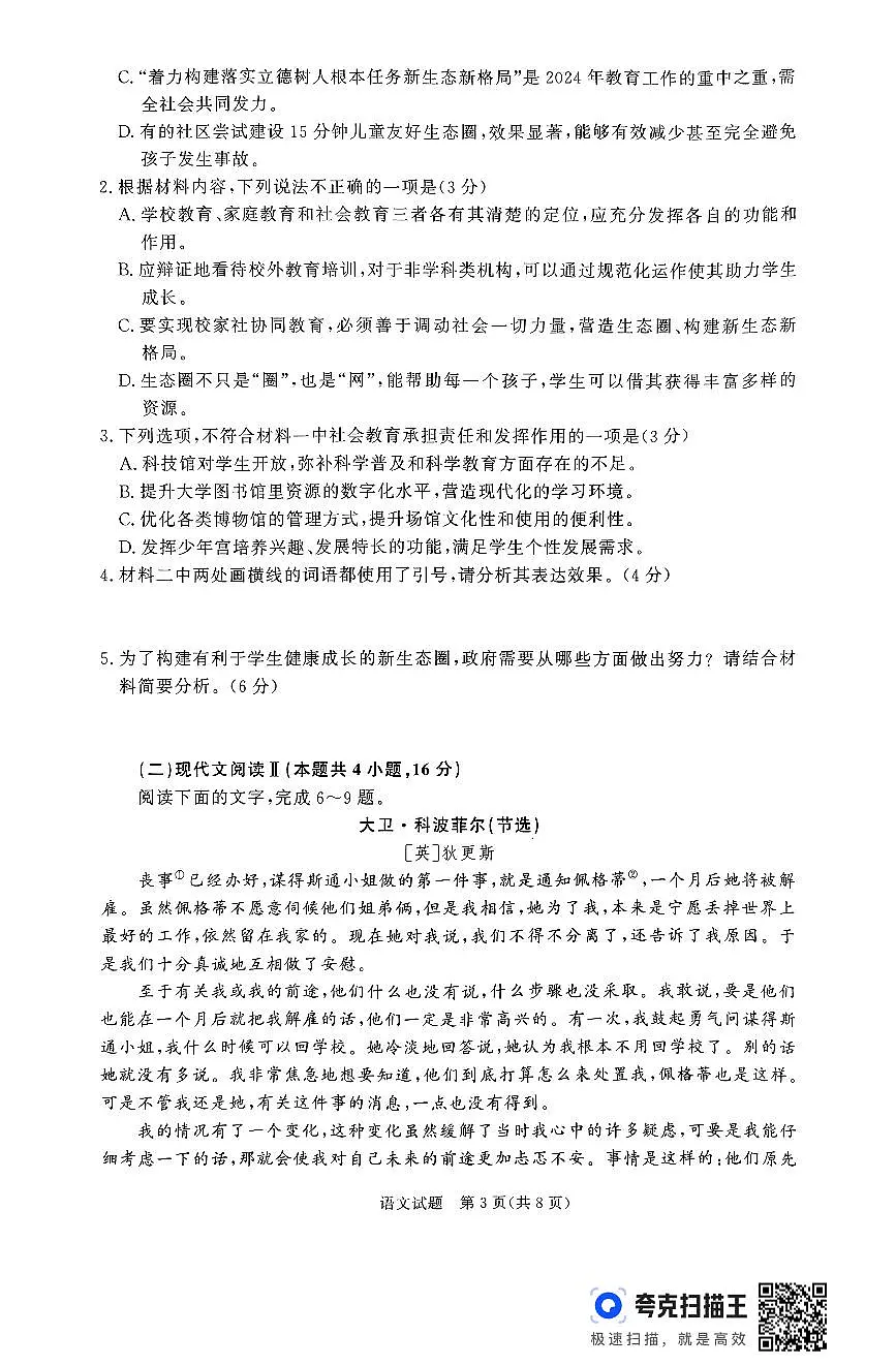 河南省普通高中2024—2025学年（上）高二年级期中考试语文试题第3页