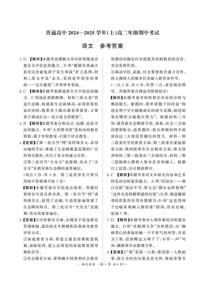 11月高二联考语文 答案第1页