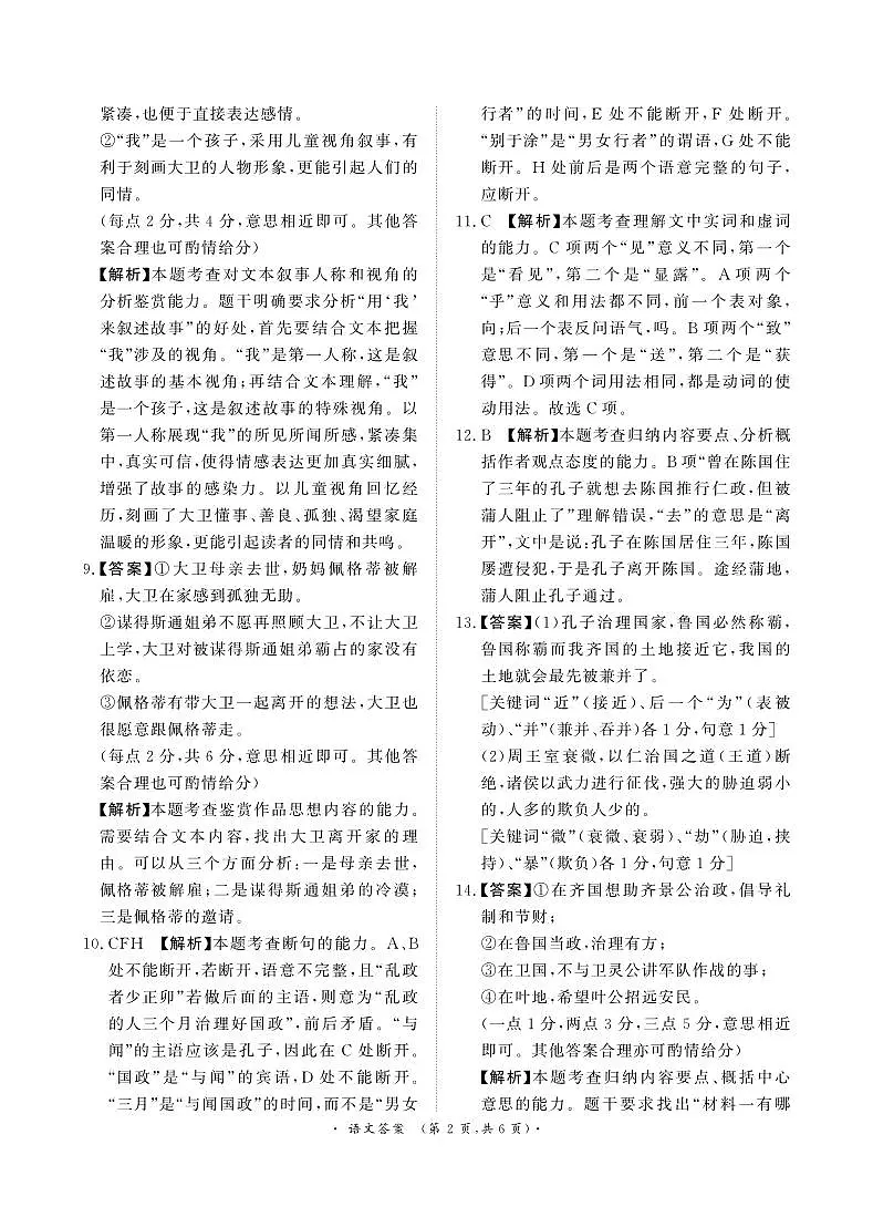11月高二联考语文 答案第2页