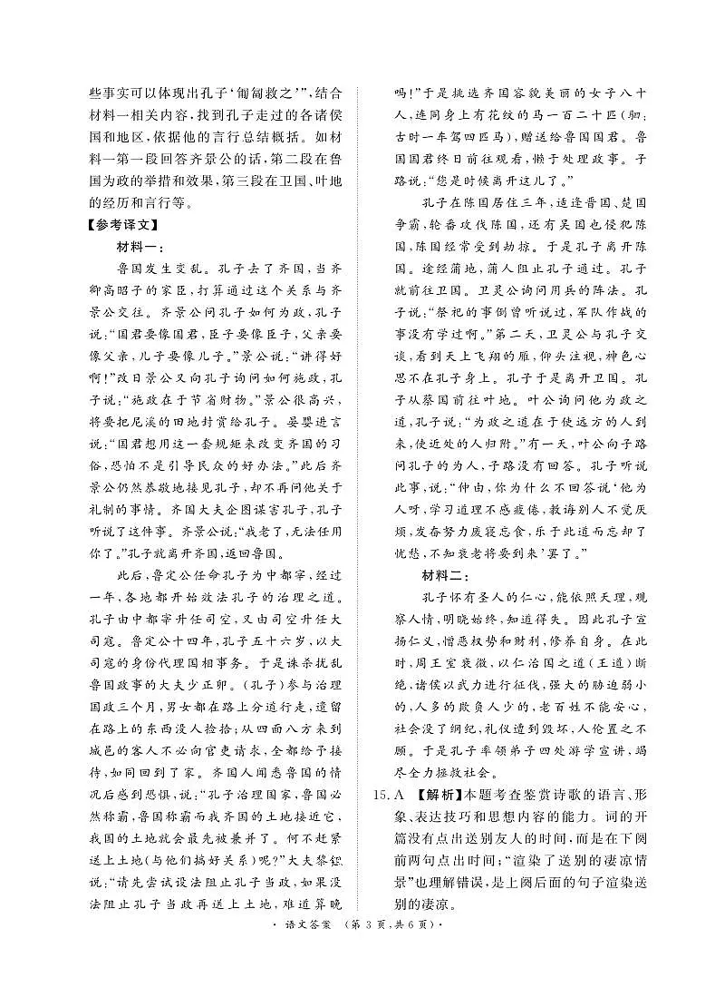 11月高二联考语文 答案第3页