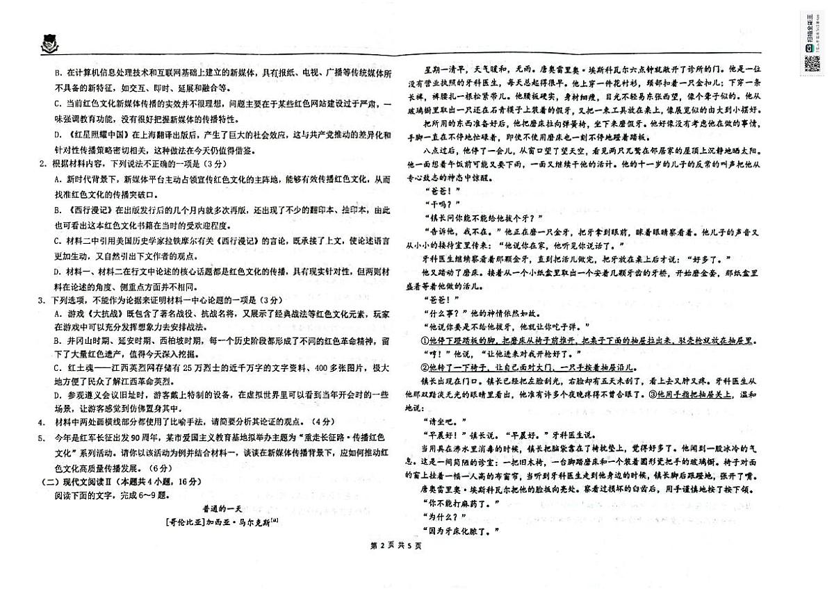 黑龙江省大庆市实验中学实验二部2024-2025学年高二上学期期中考试语文试卷第2页