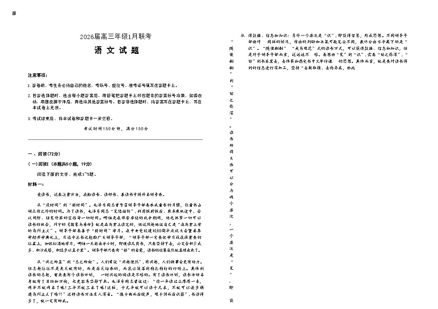 河南省百师联盟2025-2026学年高三上学期1月期末考试语文试题第1页