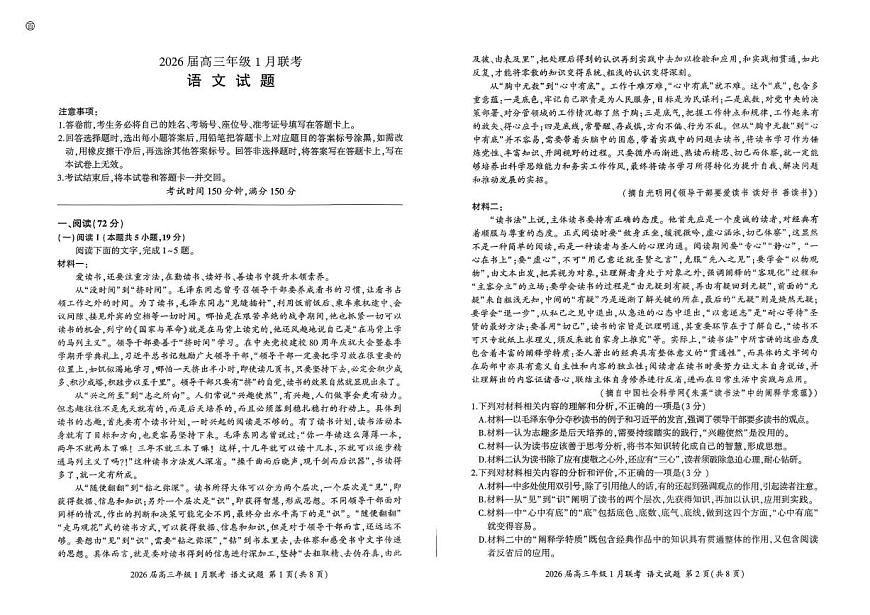 河南省百师联盟2025-2026学年高三上学期1月期末考试语文试题第1页