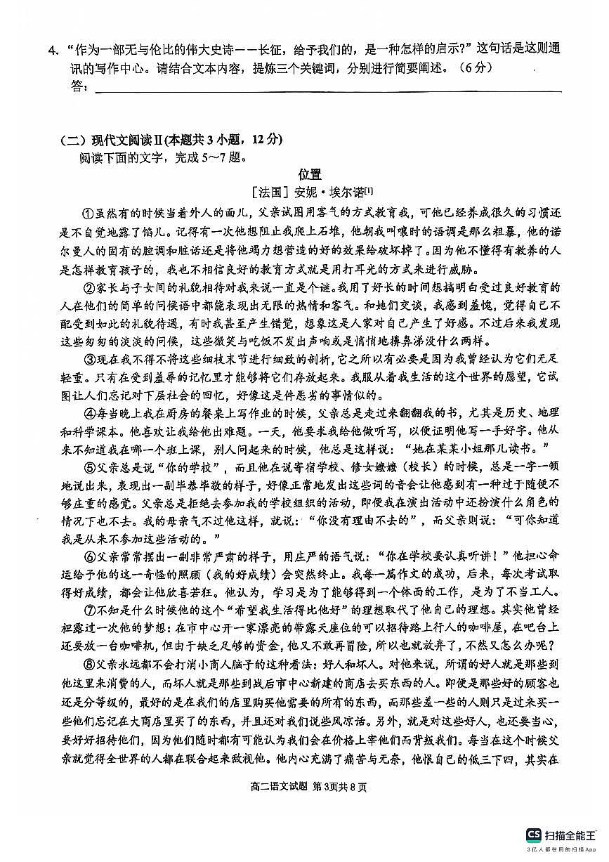 安徽师范大学附属中学2024-2025学年高二上学期11月期中考试语文试题第3页