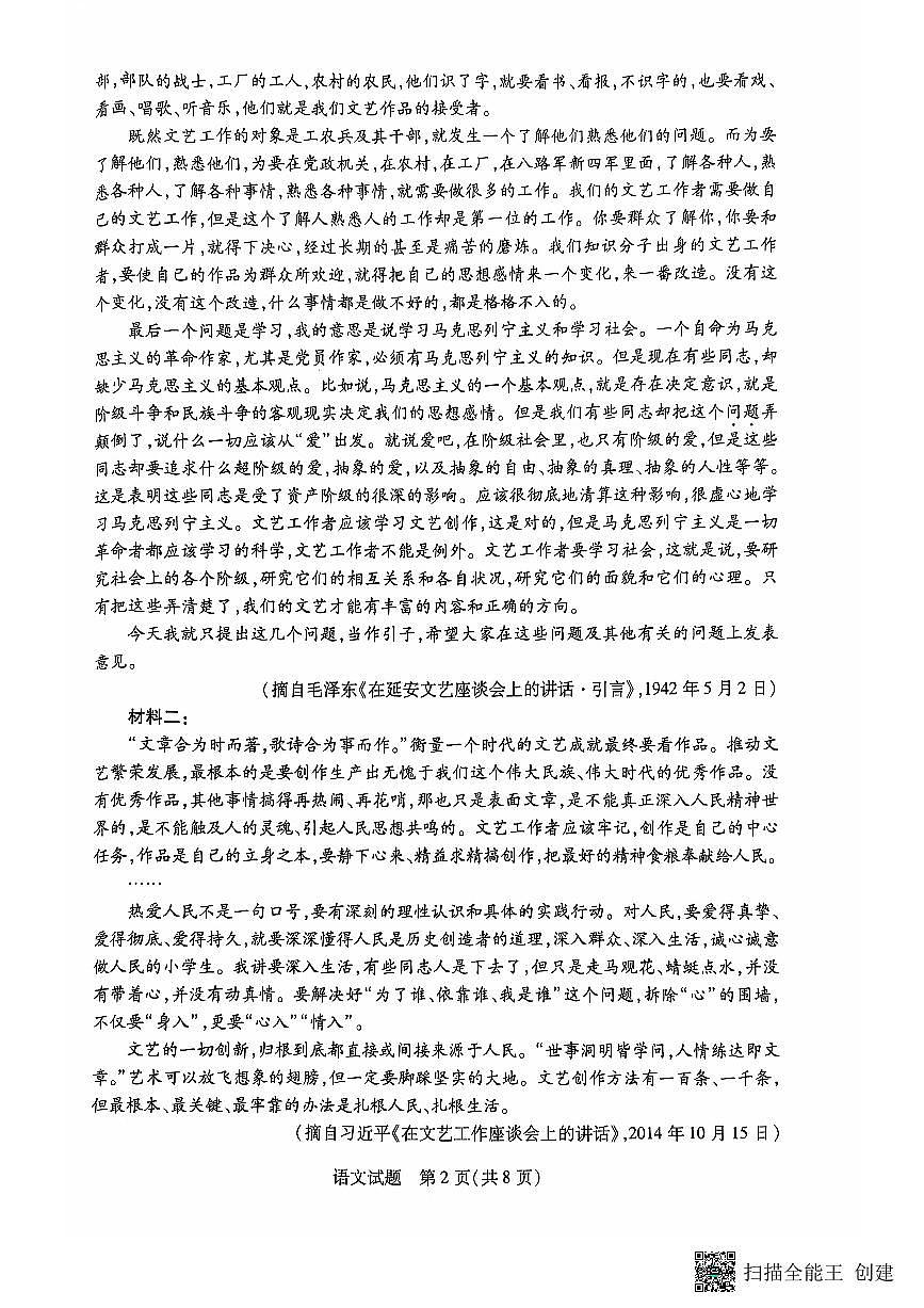 安徽卓越县中联盟皖豫名校联盟2024-2025学年高二第一学期语文期中考试第2页