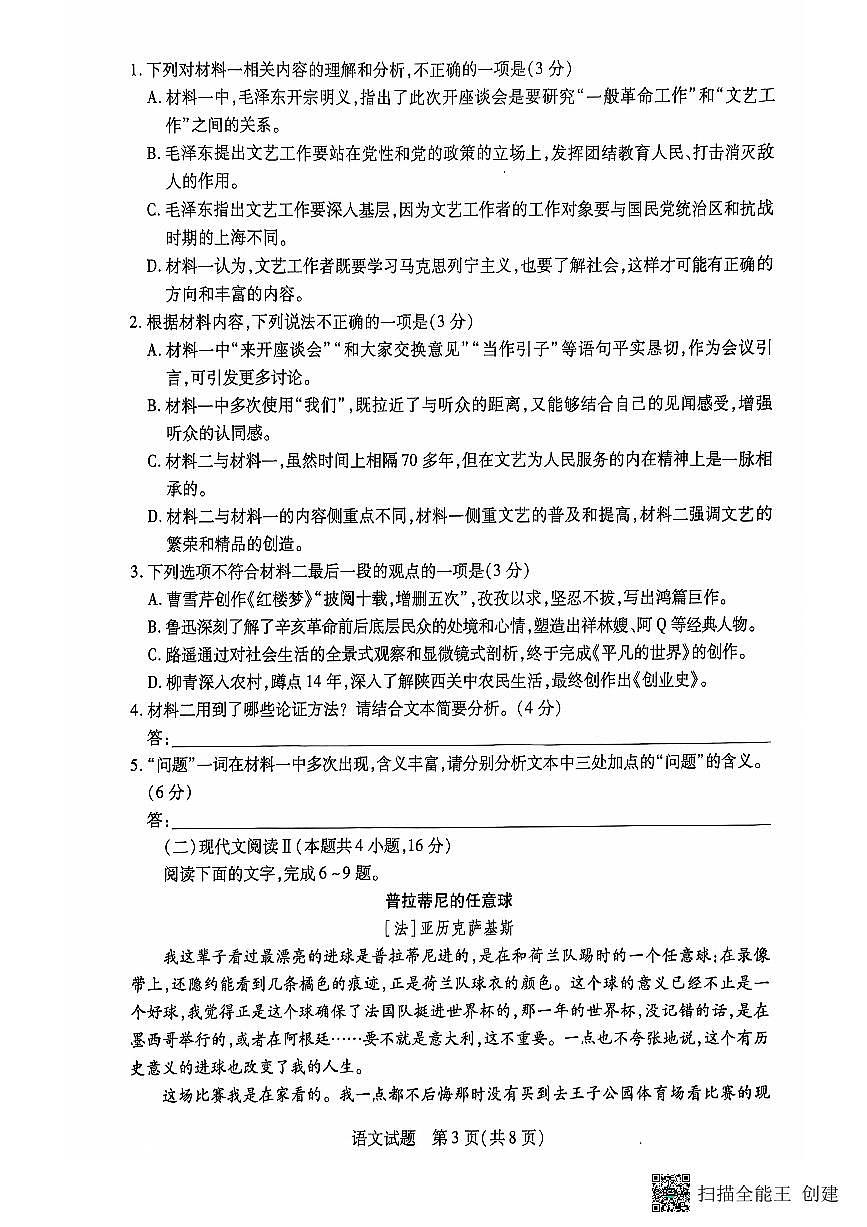 安徽卓越县中联盟皖豫名校联盟2024-2025学年高二第一学期语文期中考试第3页