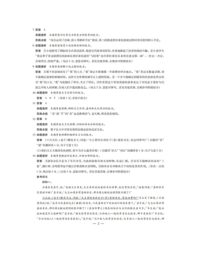 安徽卓越县中联盟皖豫名校联盟2024-2025学年高二第一学期语文期中考试答案第2页