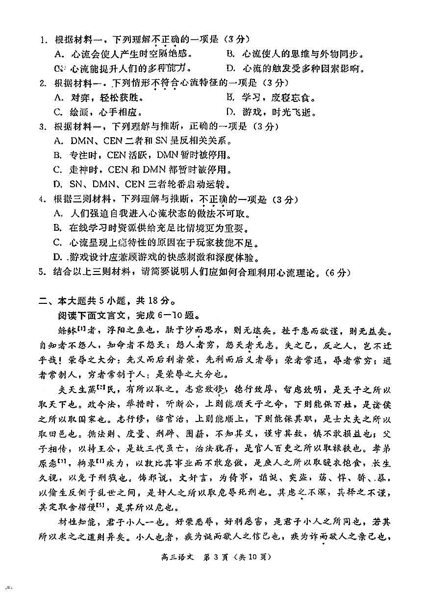 北京市东城区2025-2026学年高三上学期期末考试语文   有答案第3页