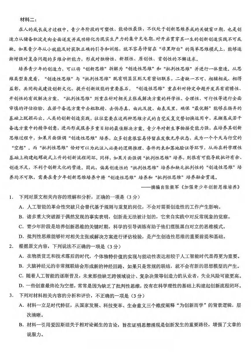 语文丨重庆市2026届高三上学期2月（康德一诊）考试试卷及答案第2页