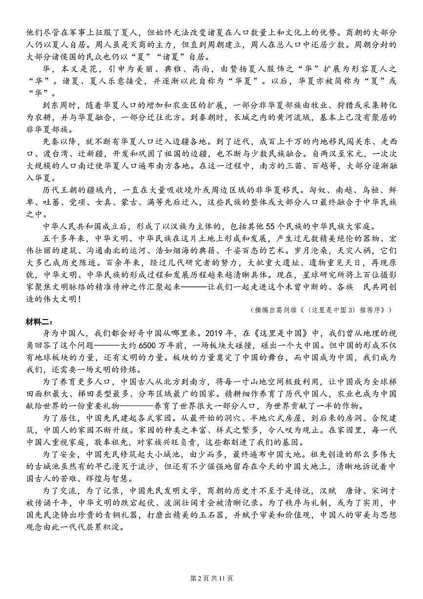 语文丨云南省昆明市第一中学等学校2026届高三上学期2月复习诊断试卷及答案第2页
