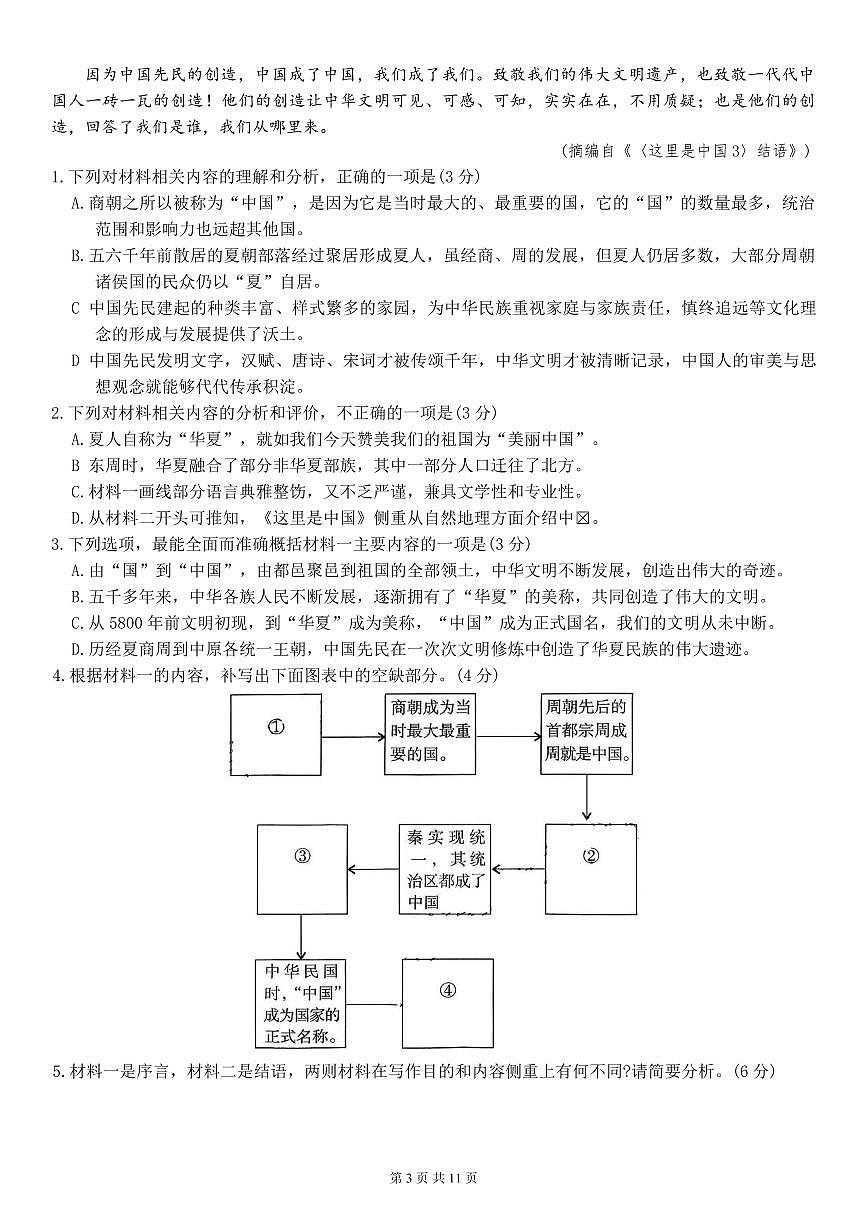 语文丨云南省昆明市第一中学等学校2026届高三上学期2月复习诊断试卷及答案第3页