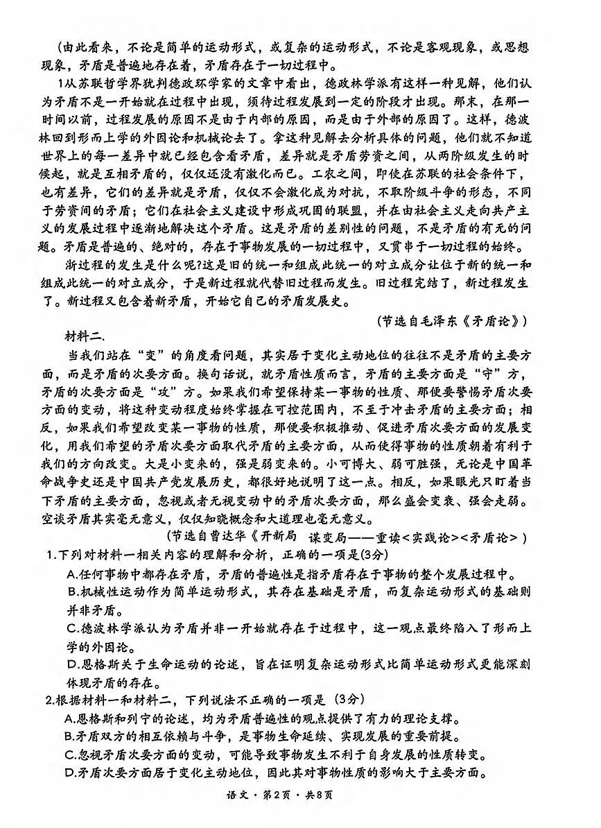 语文丨四川省巴中市2023级2026届高三上学期2月“一诊”考试试卷及答案第2页