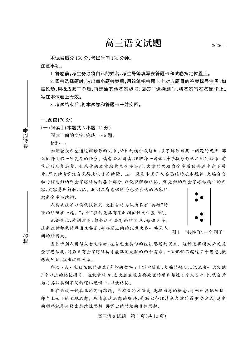 语文丨山东省德州市2026届高三上学期2月期末试卷及答案第1页