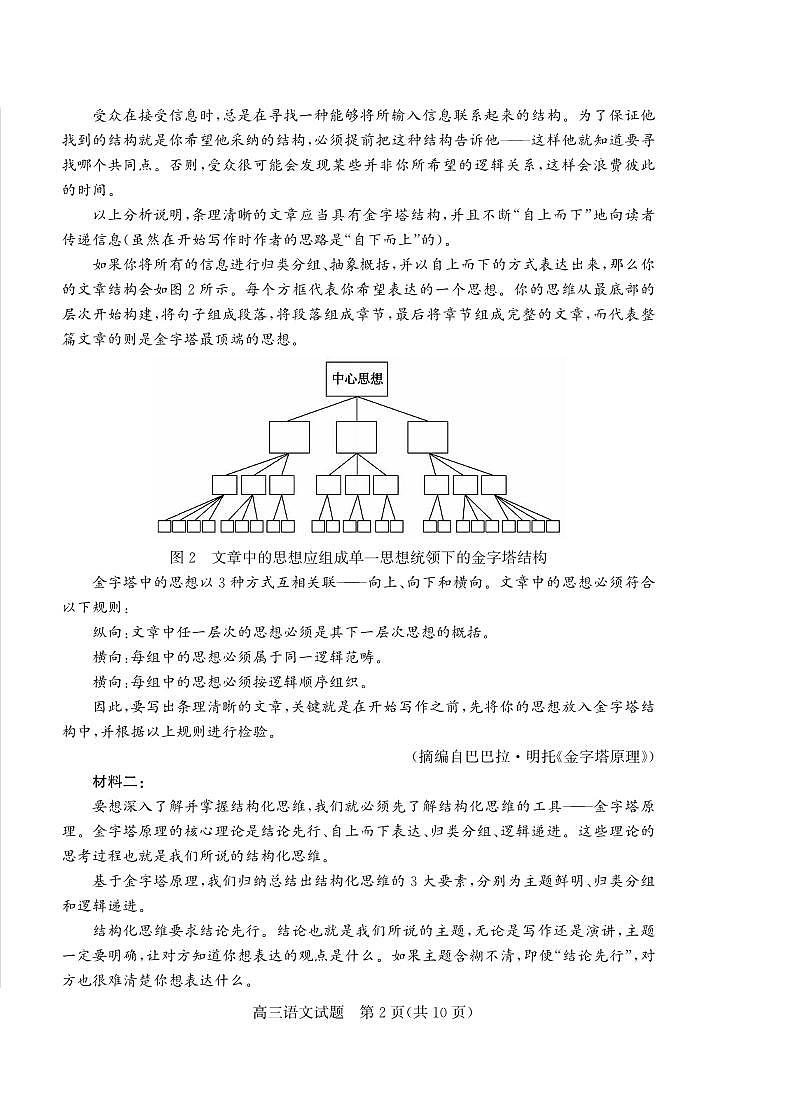 语文丨山东省德州市2026届高三上学期2月期末试卷及答案第2页