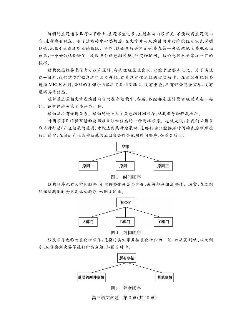 语文丨山东省德州市2026届高三上学期2月期末试卷及答案第3页