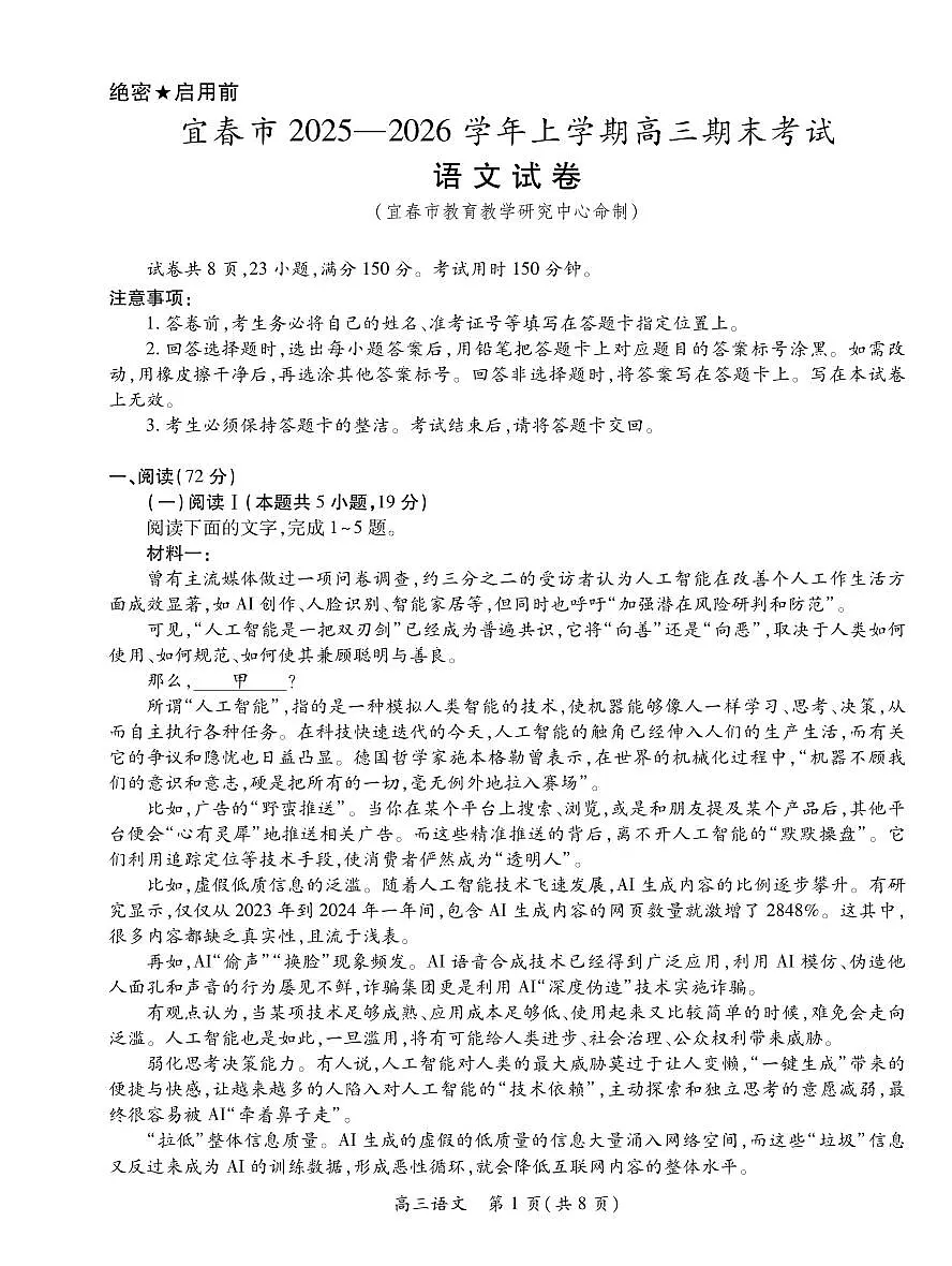 语文丨江西省宜春市2026届高三上学期2月期末考试试卷及答案第1页