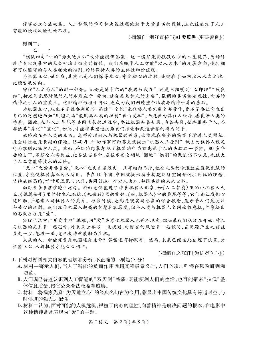 语文丨江西省宜春市2026届高三上学期2月期末考试试卷及答案第2页